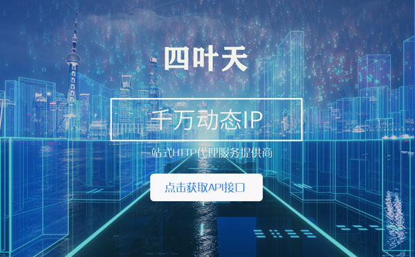 【乌鲁木齐代理IP】怎么检查代理的效果？如何快速搭建代理IP