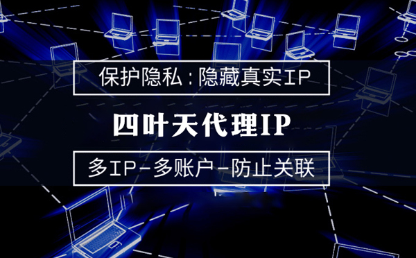 【乌鲁木齐代理IP】什么是代理ip池？如何提高代理服务器的网速