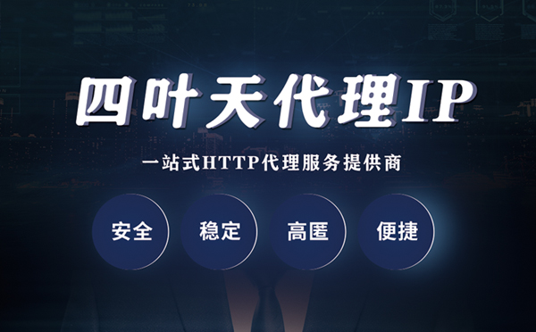 【乌鲁木齐代理IP】什么是代理服务器？代理服务器是用来干什么的